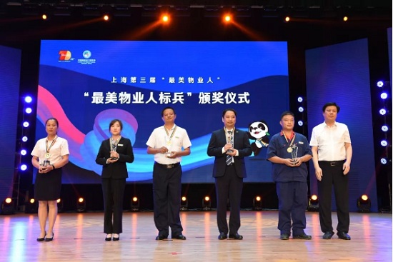 物业行业举行第二届进博会物业服务保障动员暨上海市第三届“最美物业人”颁奖大会