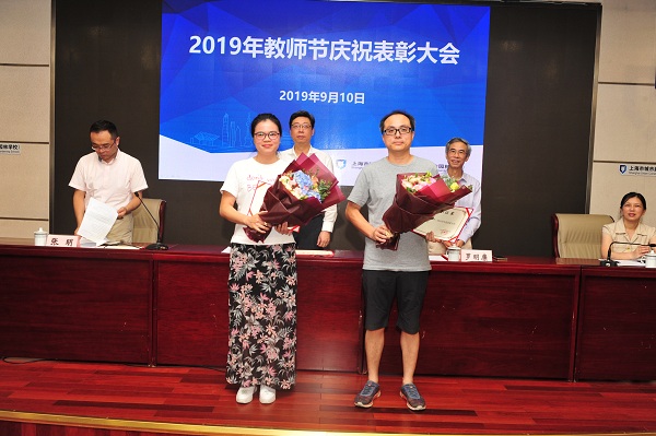 上海市城市建设工程学校召开2019年教师节庆祝表彰大会